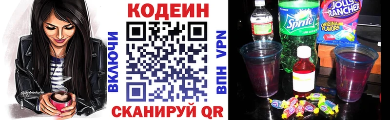 Кодеиновый сироп Lean напиток Lean (лин) Инсар